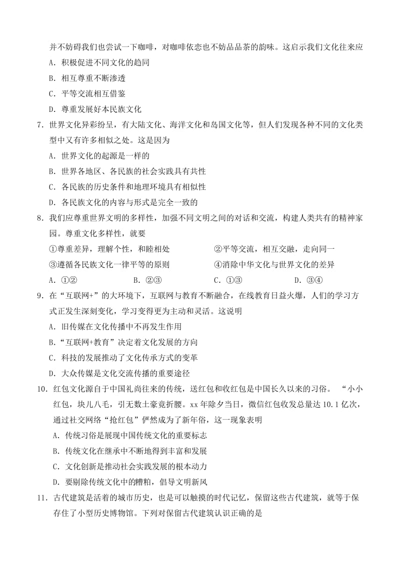 2019-2020年高二政治上学期期末考试试题（B）.doc_第2页