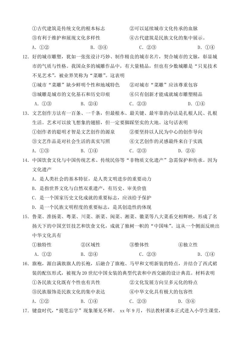 2019-2020年高二政治上学期期末考试试题（B）.doc_第3页