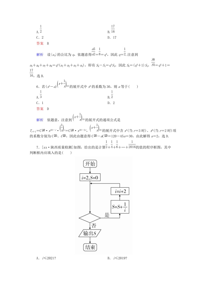 2019-2020年高考数学大二轮专题复习全真模拟试题1理.DOC_第2页