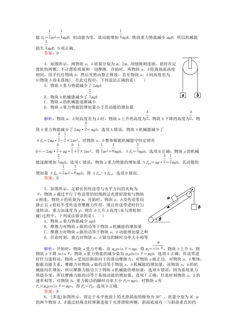 2019-2020年高考物理二轮复习 专题三 动能定理和能量守恒定律 3.7 机械能守恒定律 功能关系课时作业.doc_第2页