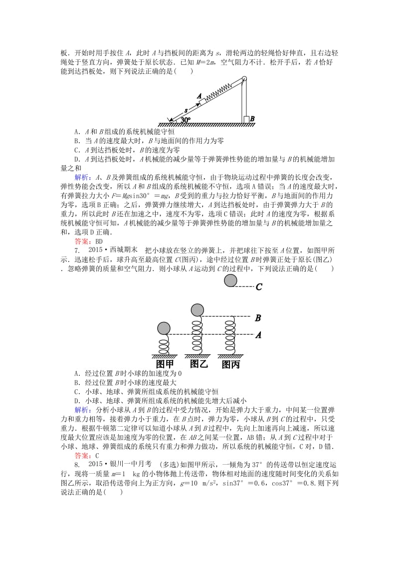 2019-2020年高考物理二轮复习 专题三 动能定理和能量守恒定律 3.7 机械能守恒定律 功能关系课时作业.doc_第3页