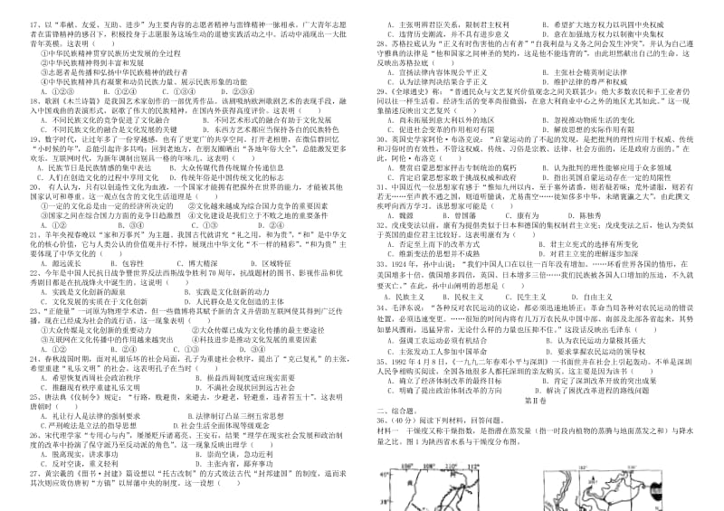 2019-2020年高二文综上期半期试题.doc_第2页