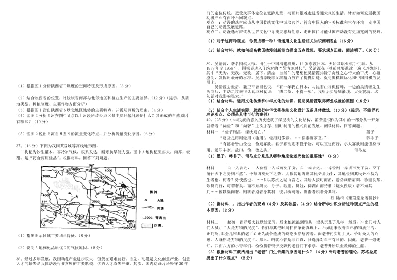 2019-2020年高二文综上期半期试题.doc_第3页