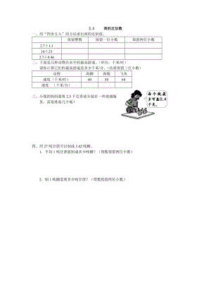 2016年3.3 商的近似數(shù)練習題及答案.doc