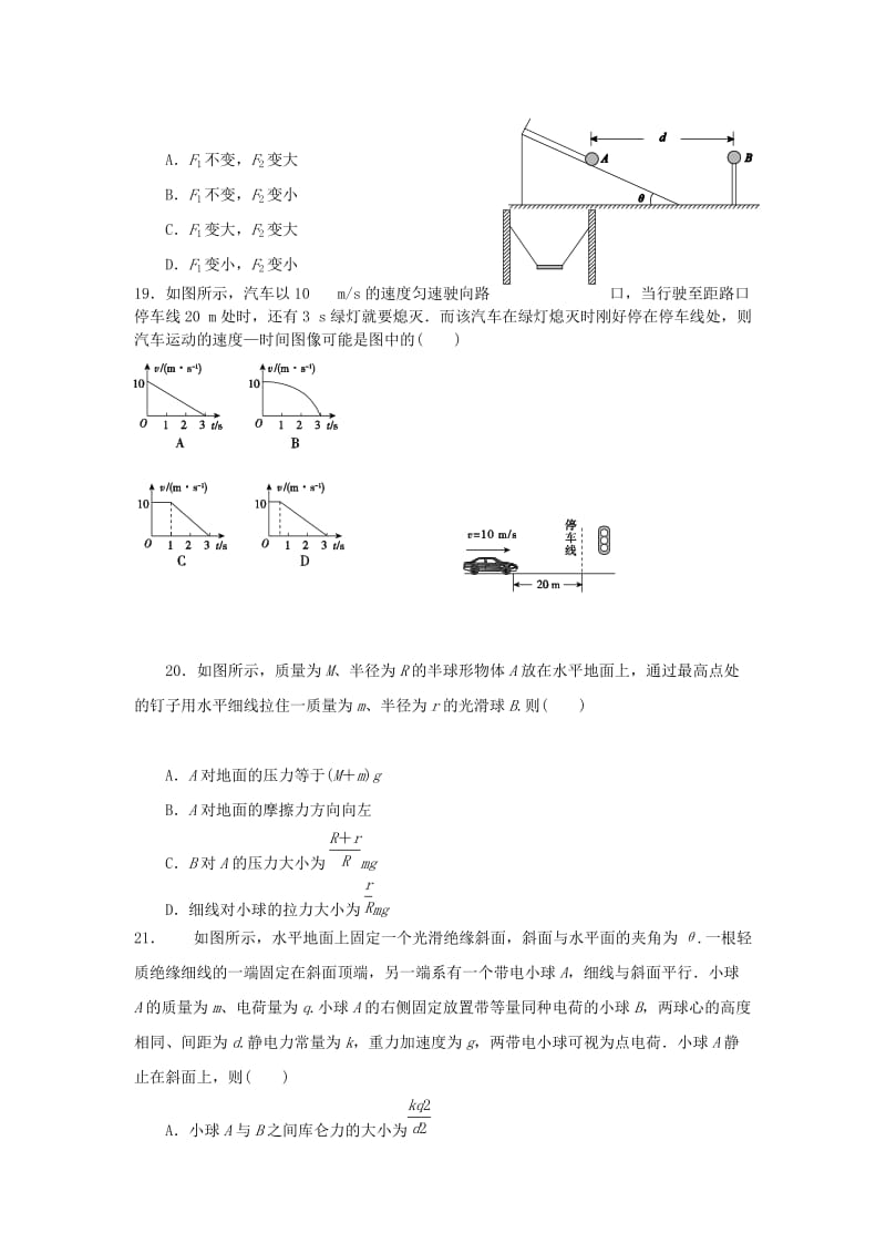 2019-2020年高考物理选择题针对性训练3.doc_第2页