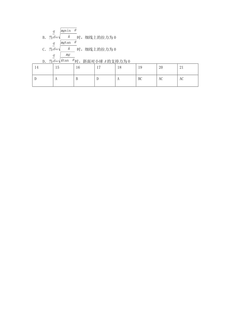 2019-2020年高考物理选择题针对性训练3.doc_第3页