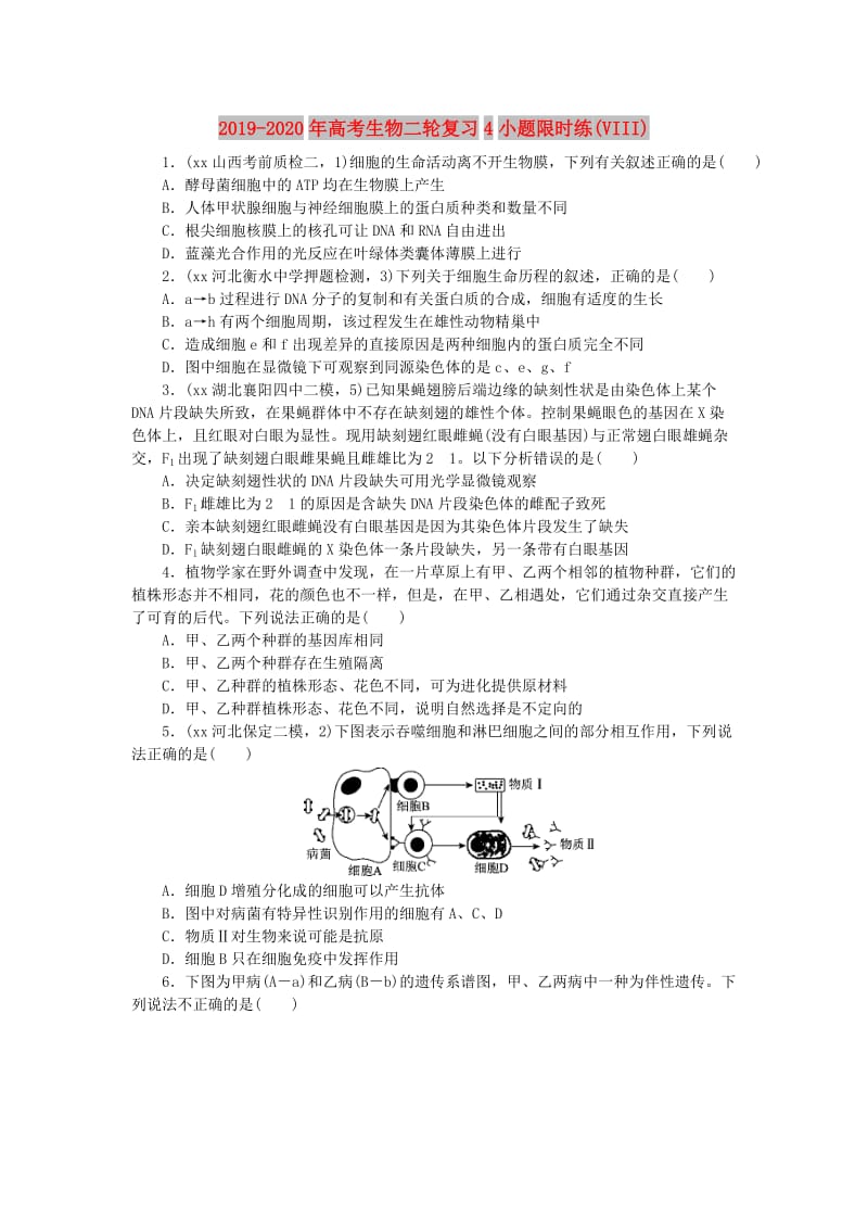 2019-2020年高考生物二轮复习4小题限时练(VIII).doc_第1页