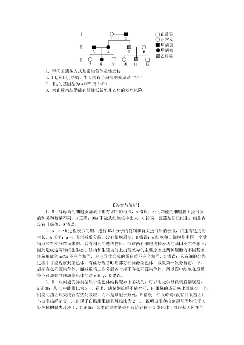 2019-2020年高考生物二轮复习4小题限时练(VIII).doc_第2页