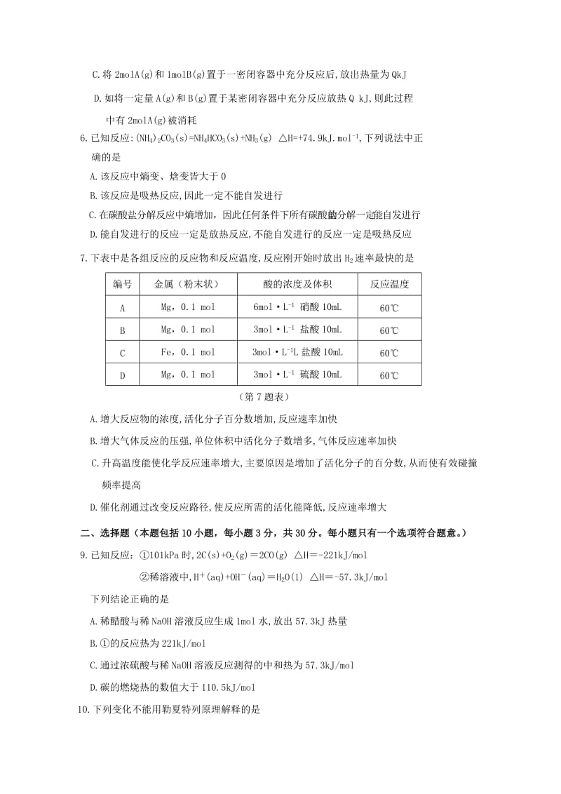 2019-2020年高二化学上学期统考试题.doc_第2页