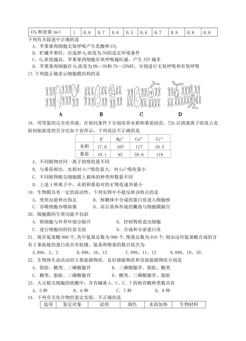 2019-2020年高二生物上学期期中联合考试试题.doc_第3页