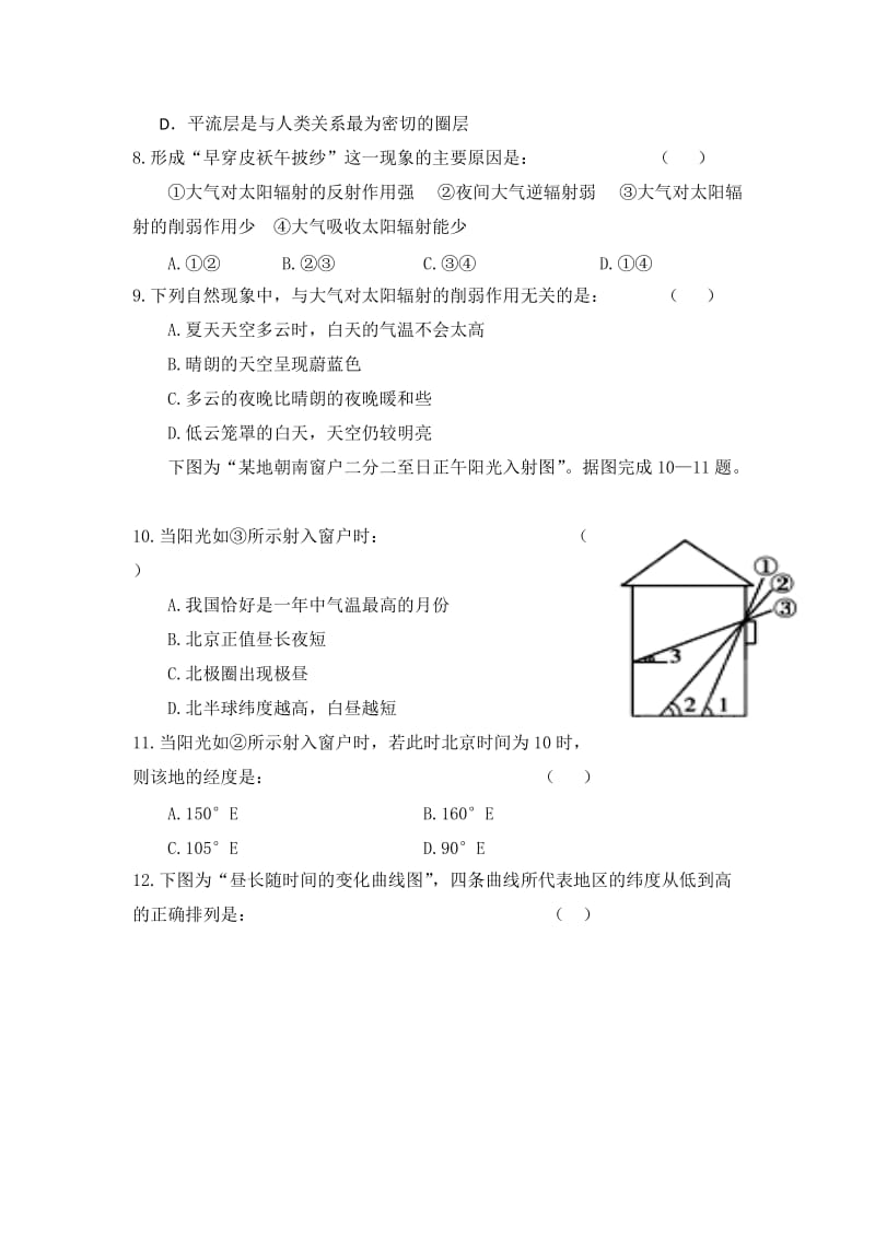 2019-2020年高一上学期期中模拟地理试题 含答案.doc_第2页