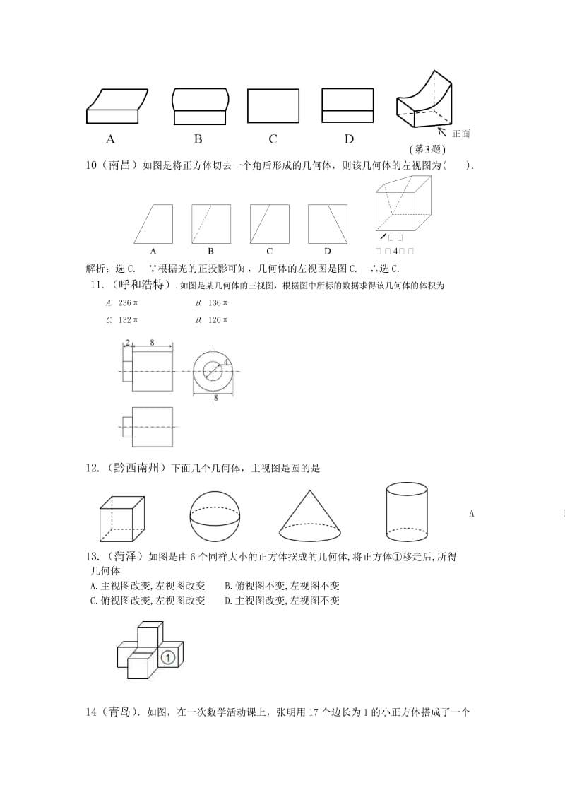 2015年中考数学试题分类汇编投影与视图(含答案解析).doc_第3页