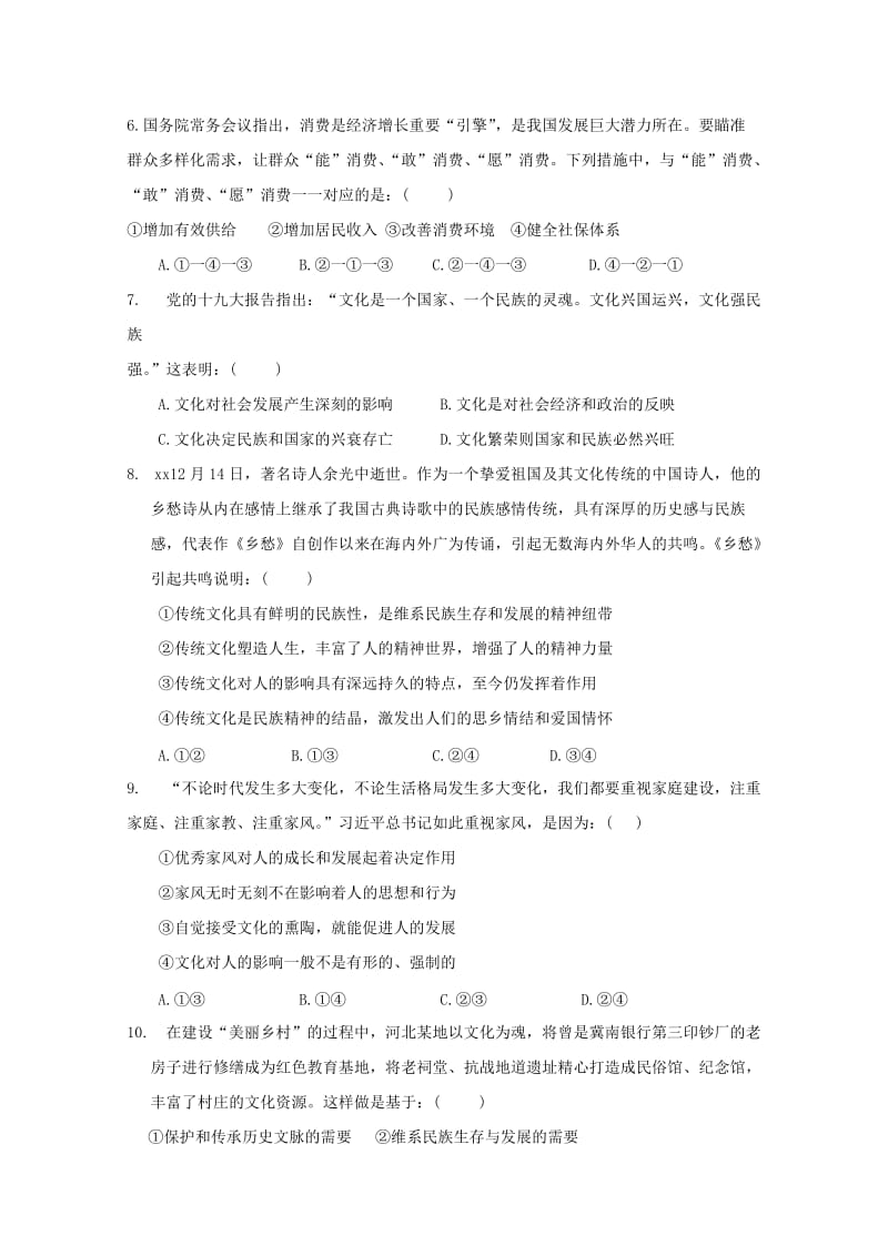 2019-2020年高二政治下学期期末联考试题.doc_第2页