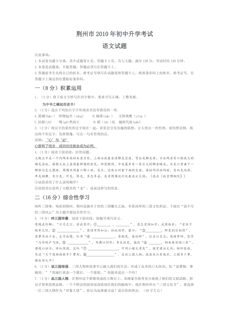 2010荆州市中考语文试题及答案.doc_第1页