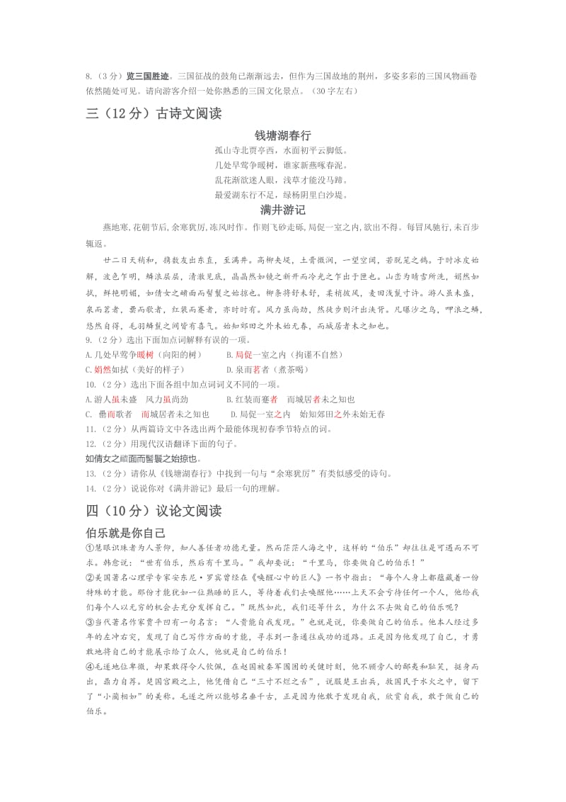 2010荆州市中考语文试题及答案.doc_第2页