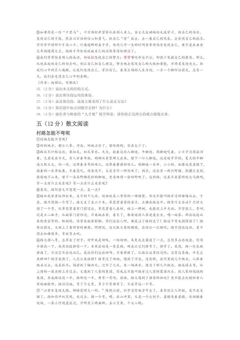 2010荆州市中考语文试题及答案.doc_第3页