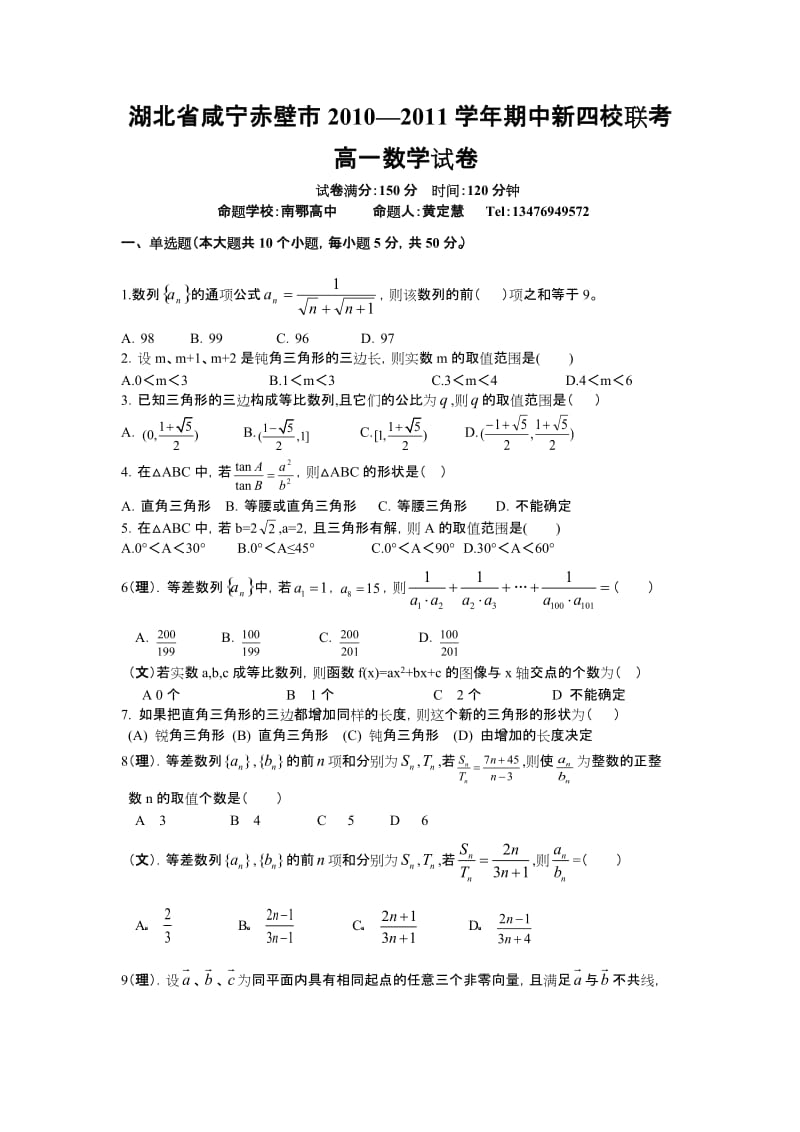 2011高一数学必修5期中试卷及答案.doc_第1页