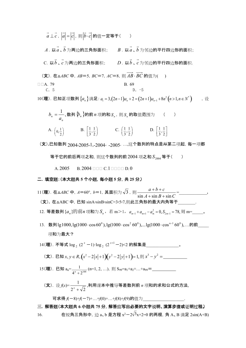 2011高一数学必修5期中试卷及答案.doc_第2页