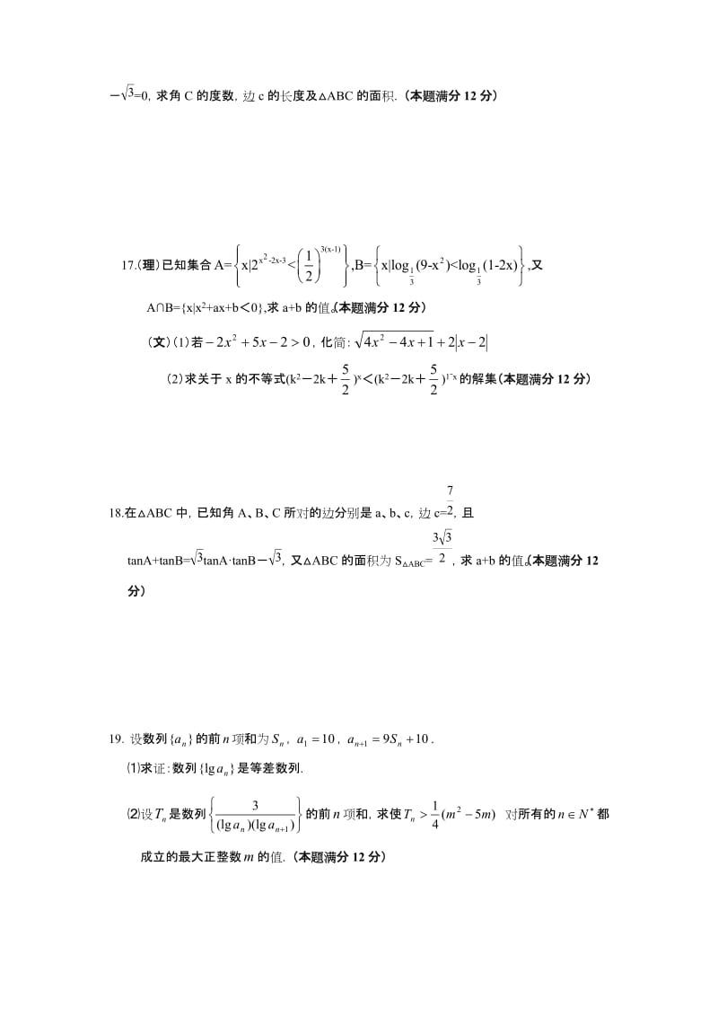 2011高一数学必修5期中试卷及答案.doc_第3页