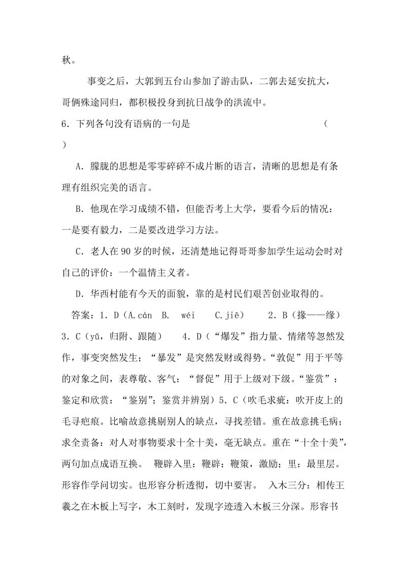 2019-2020年高考语文第一轮单元测试word版含答案解析13.doc_第3页