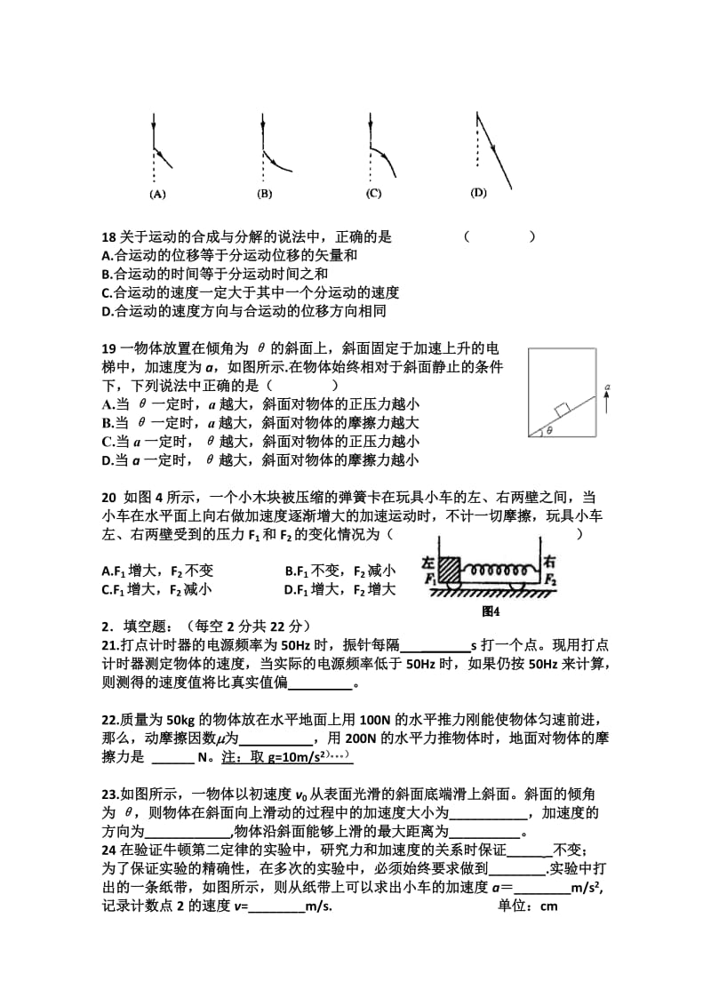 2019-2020年高一上学期期末物理理科试题.doc_第3页