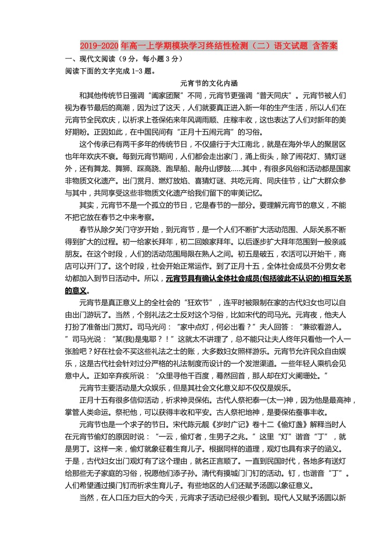 2019-2020年高一上学期模块学习终结性检测（二）语文试题 含答案.doc_第1页