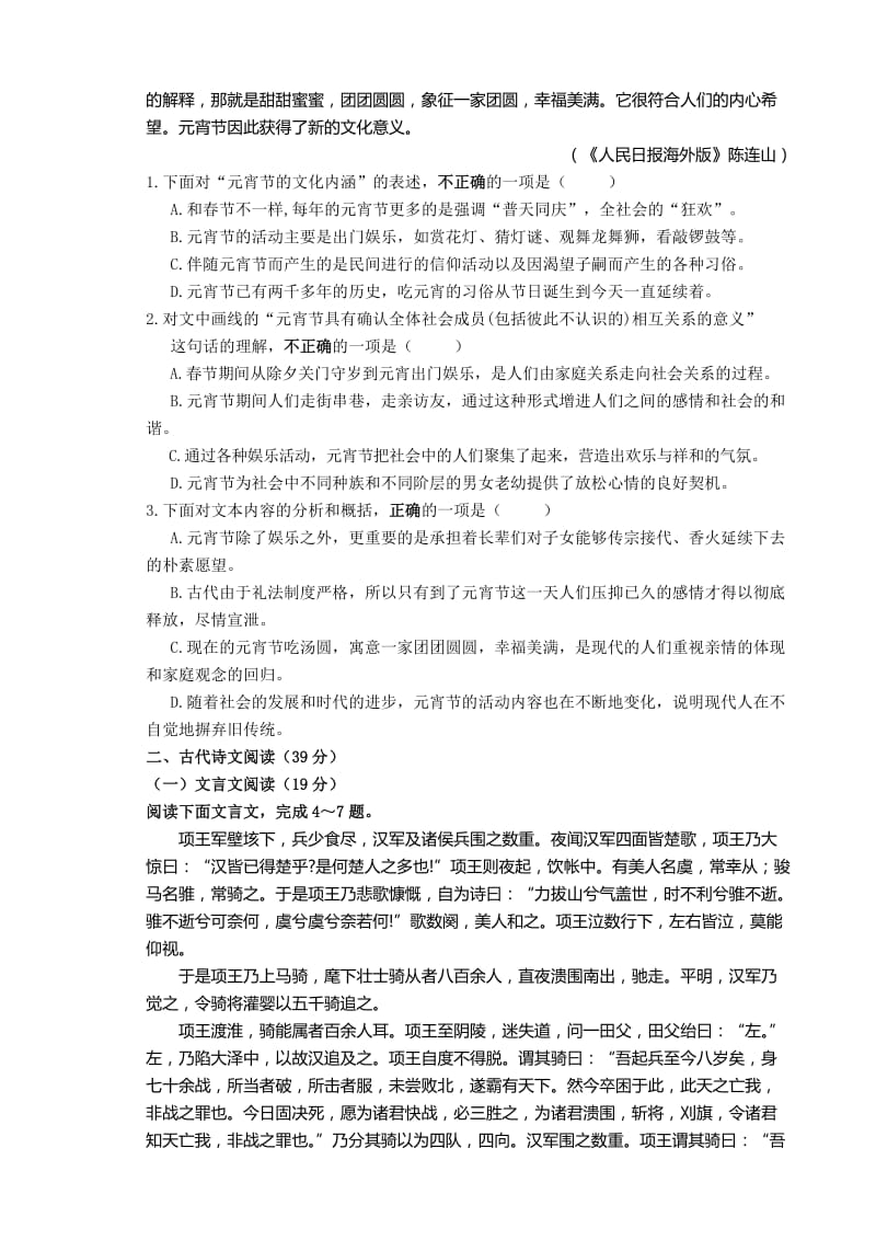 2019-2020年高一上学期模块学习终结性检测（二）语文试题 含答案.doc_第2页