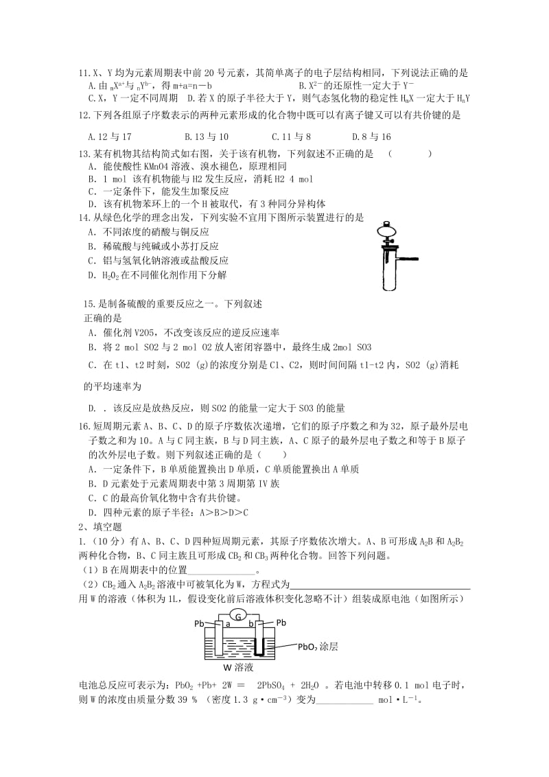 2019-2020年高一化学下学期期末模拟检测8.doc_第2页