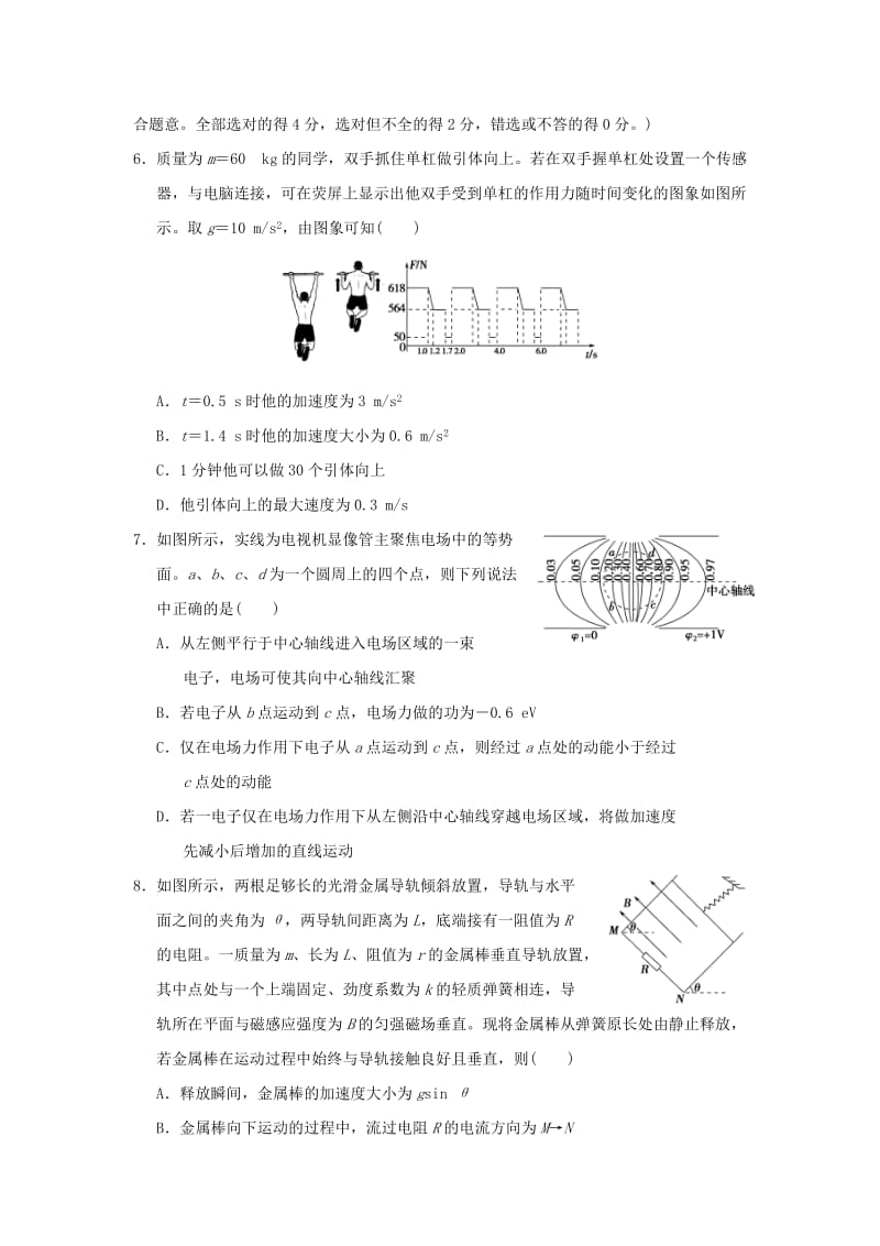 2019-2020年高考物理复习 选择题满分练3.doc_第3页