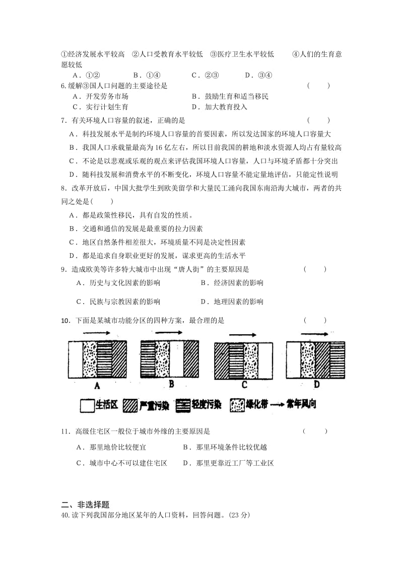 2019-2020年高一下学期第一次质检地理试题 含答案.doc_第2页