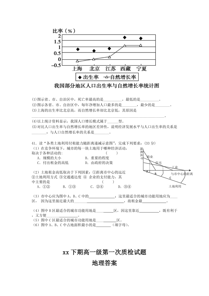 2019-2020年高一下学期第一次质检地理试题 含答案.doc_第3页