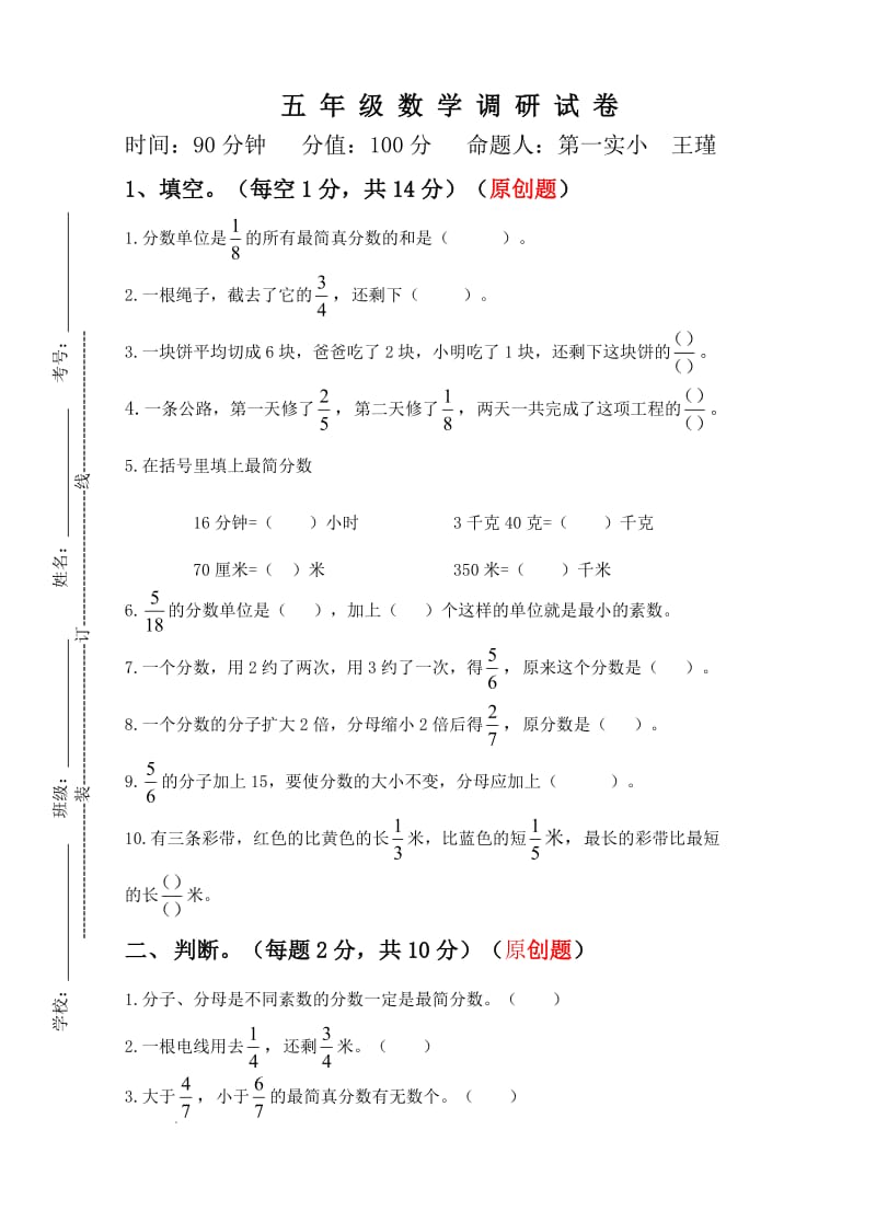 2015年五下数学第三次试卷及答案.doc_第1页