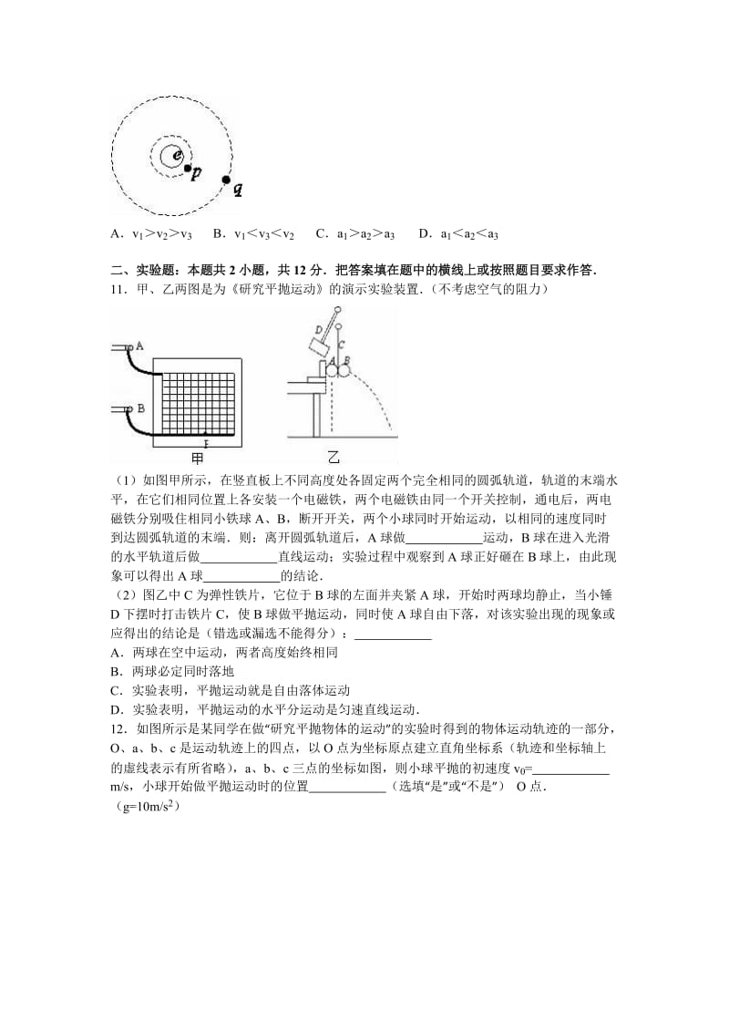 2019-2020年高一下学期月考物理试卷（3月份）（重点班）含解析.doc_第3页