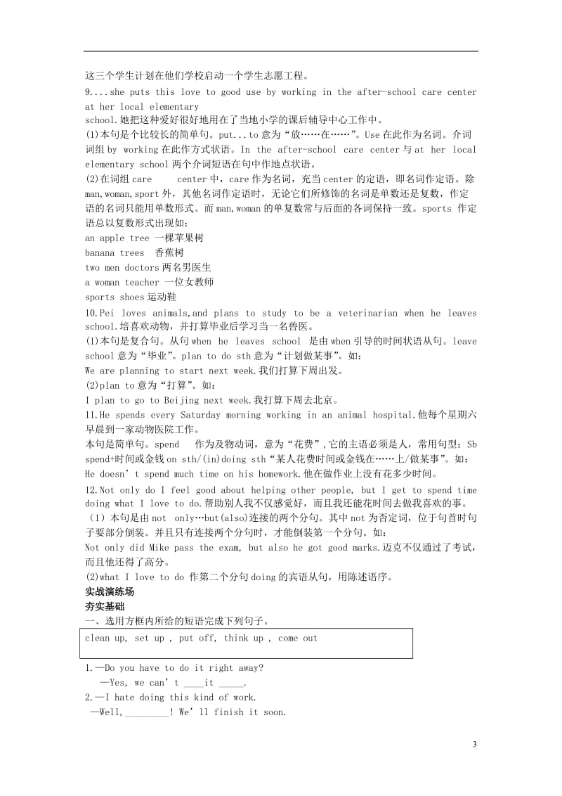 2014人教新目标英语八下unit2《I’llhelptocleanupthecity》parks习题精选2.doc_第3页