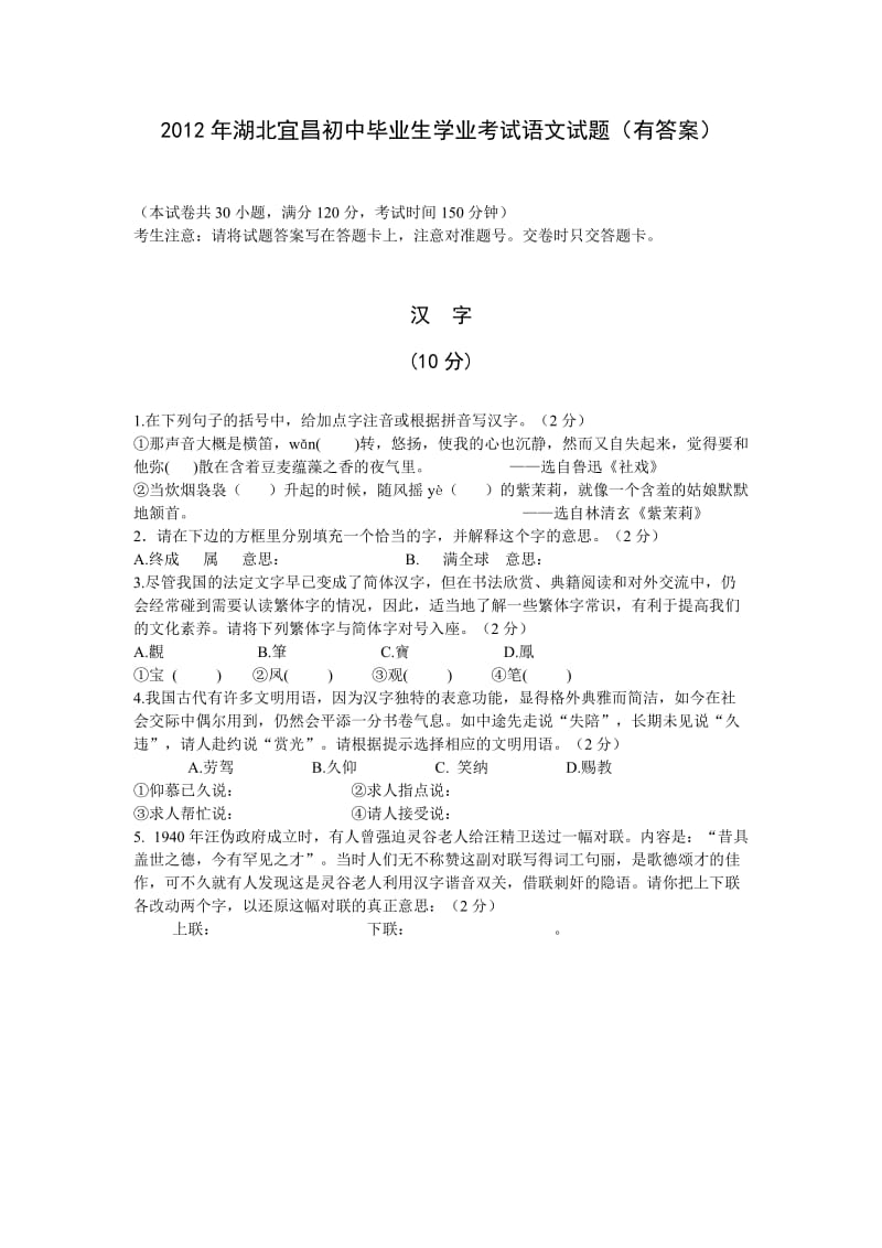 2012宜昌市中考语文试题及答案.doc_第1页