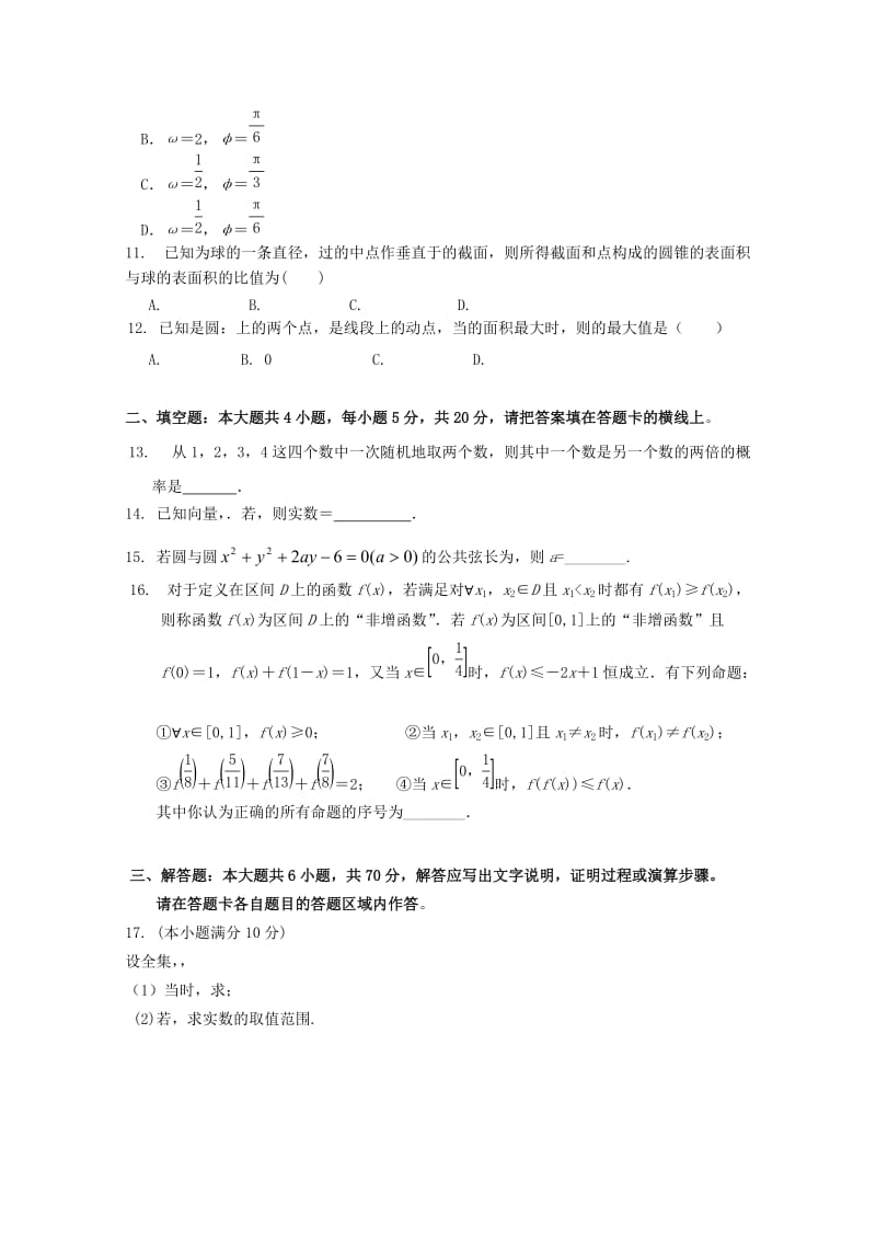 2019-2020年高二数学上学期期初考试试题文.doc_第2页