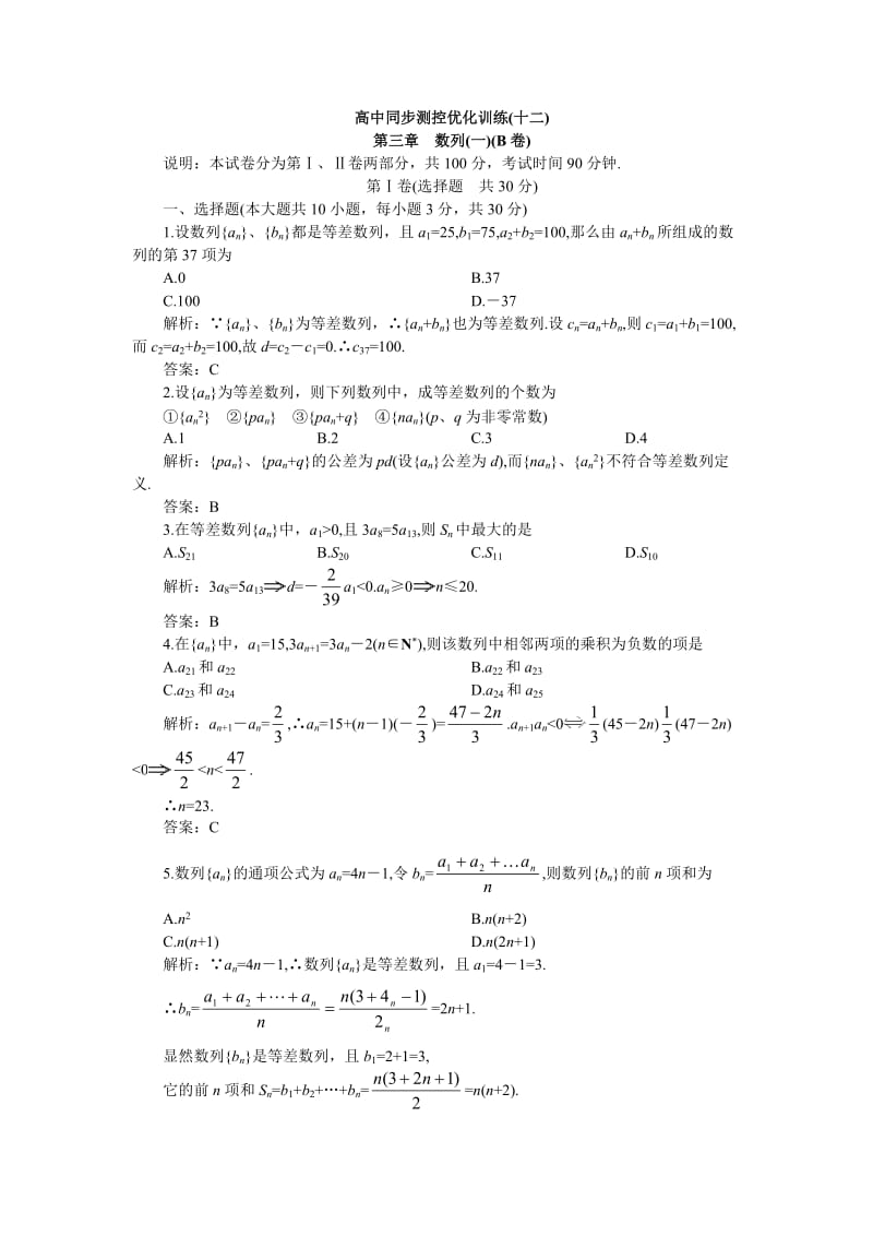 05-06年上学期高一同步优化训练数学第三章数列1A卷(附答案).doc_第1页