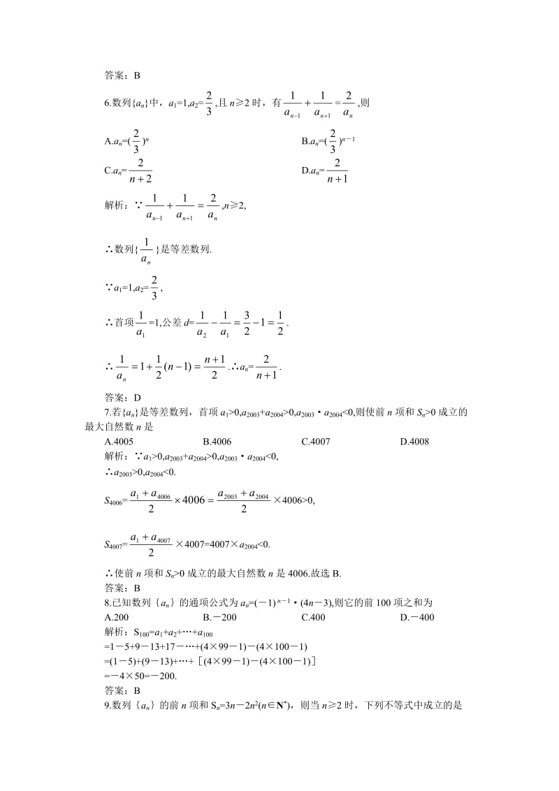 05-06年上学期高一同步优化训练数学第三章数列1A卷(附答案).doc_第2页