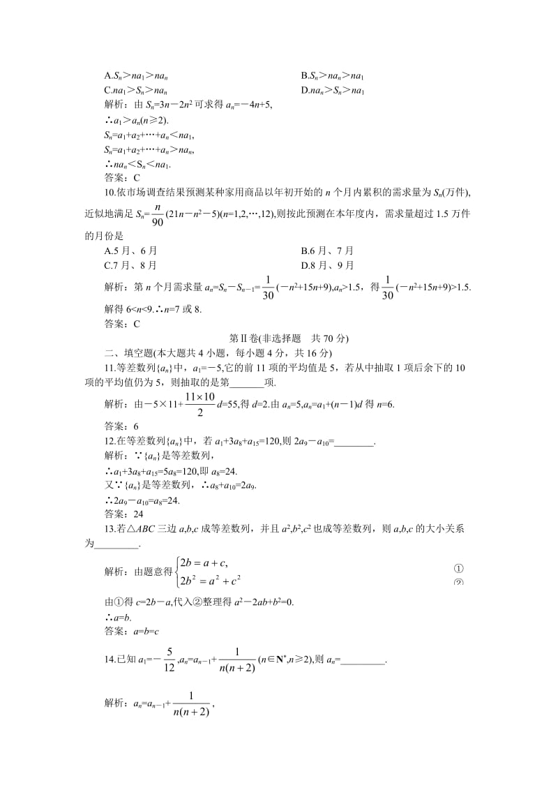 05-06年上学期高一同步优化训练数学第三章数列1A卷(附答案).doc_第3页