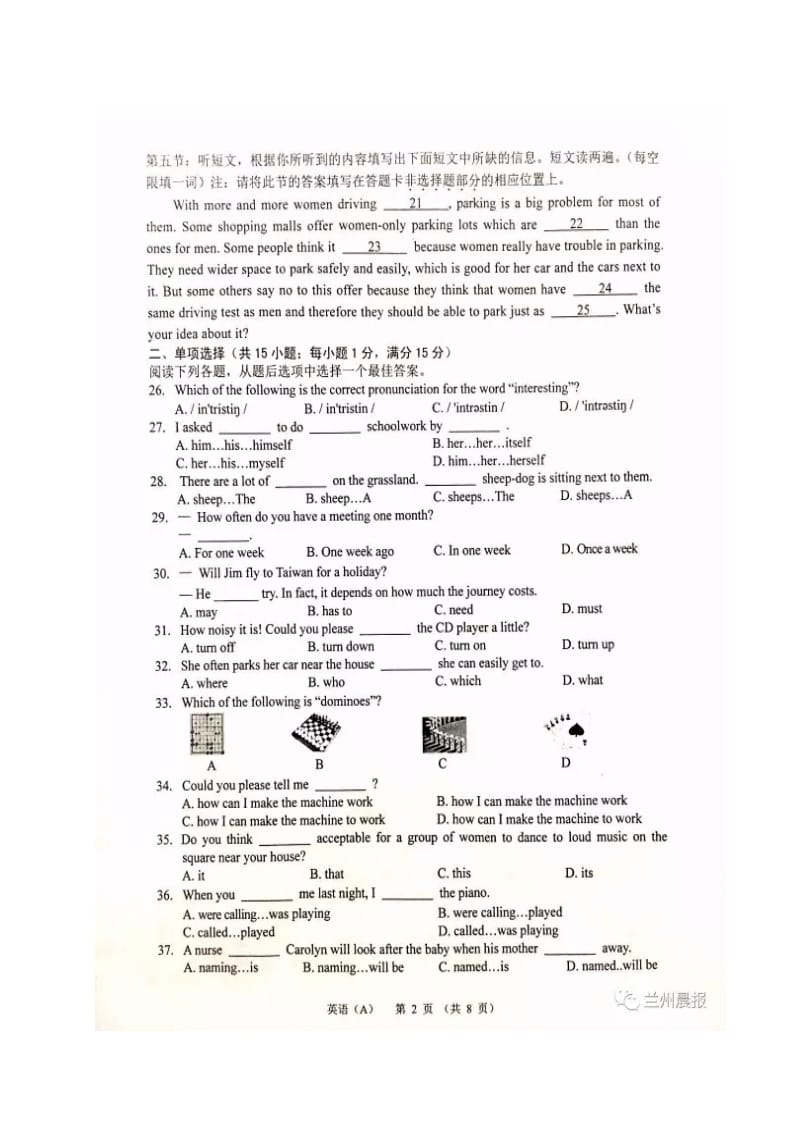 2017年兰州市中考英语试题及答案.doc_第2页