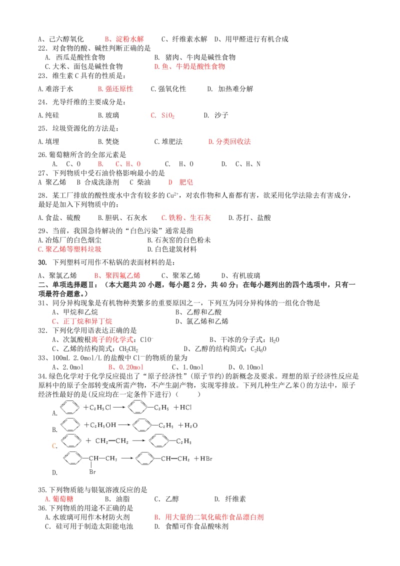 2019-2020年高二化学上学期期末考试试题 文(II).doc_第2页