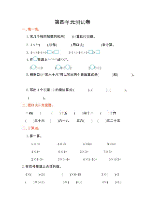 2016年人教版二年級(jí)數(shù)學(xué)上冊(cè)第四單元測(cè)試卷及答案.doc