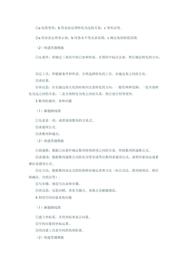 2019-2020年高考数学的答题套路你知道么？高考数学复习技巧.doc_第2页