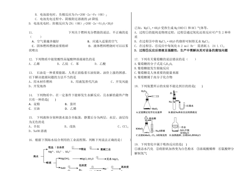 2019-2020年高一下学期期末考试 化学试卷 含答案.doc_第2页