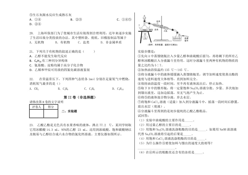 2019-2020年高一下学期期末考试 化学试卷 含答案.doc_第3页