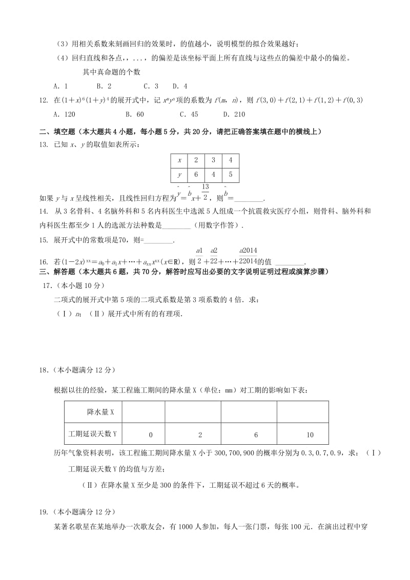 2019-2020年高二数学下学期期中试题 理（无答案）.doc_第2页