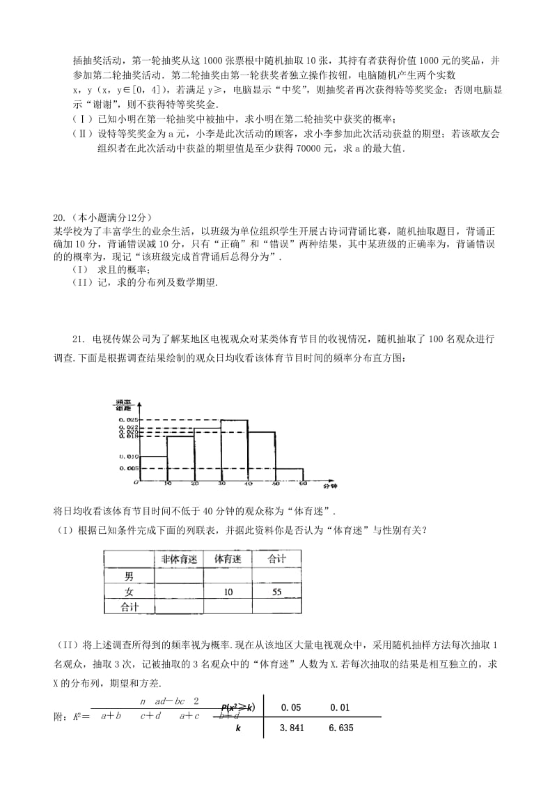 2019-2020年高二数学下学期期中试题 理（无答案）.doc_第3页