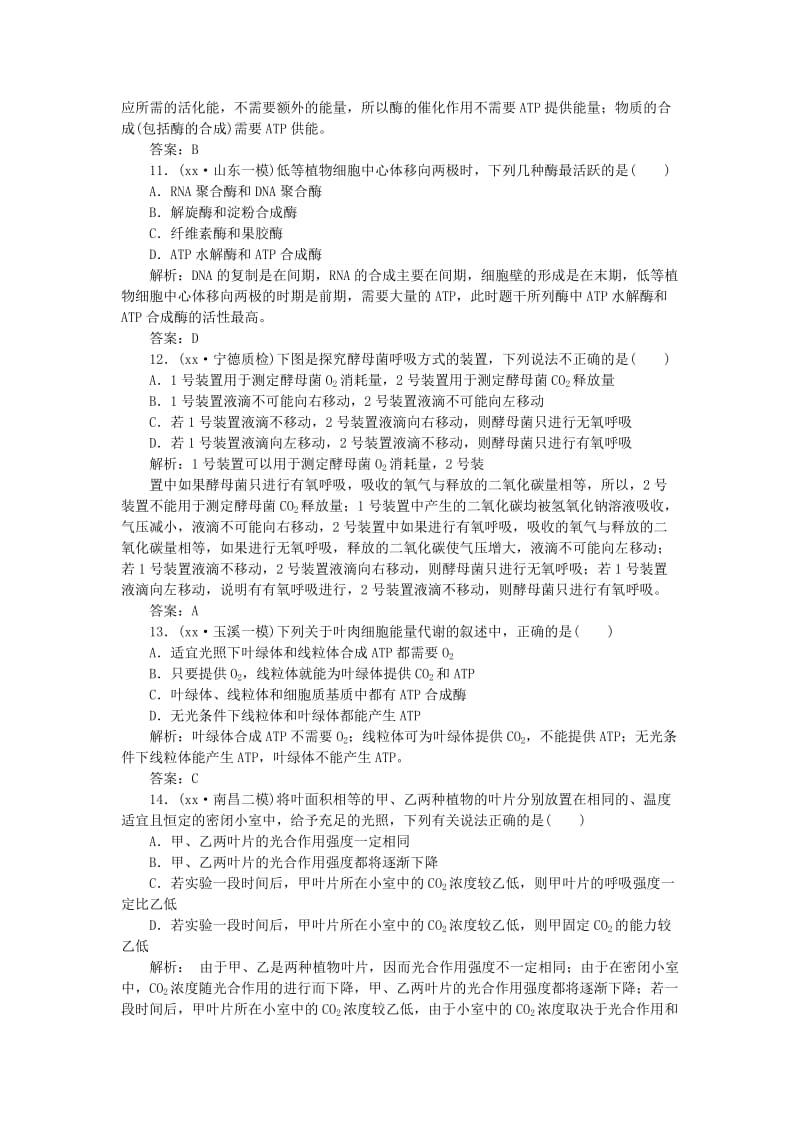 2019-2020年高考生物二轮专题复习 阶段测试一.doc_第3页