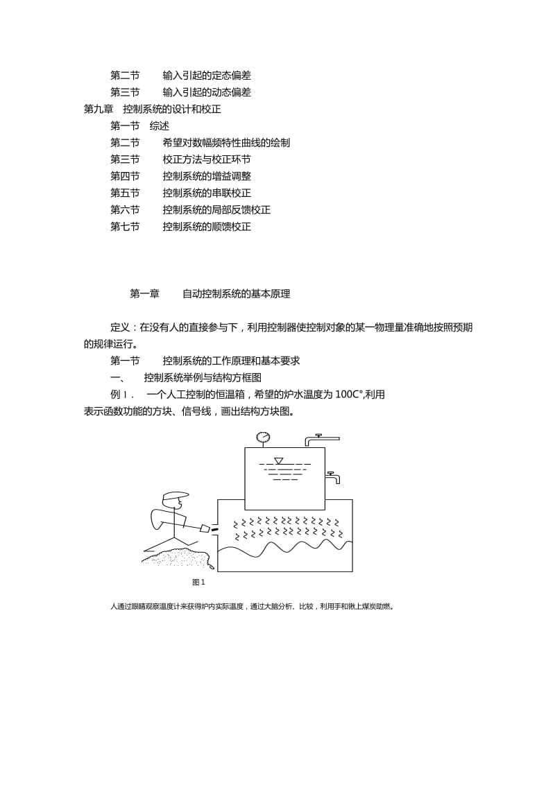 《机械工程控制基础》课后答案.doc_第2页