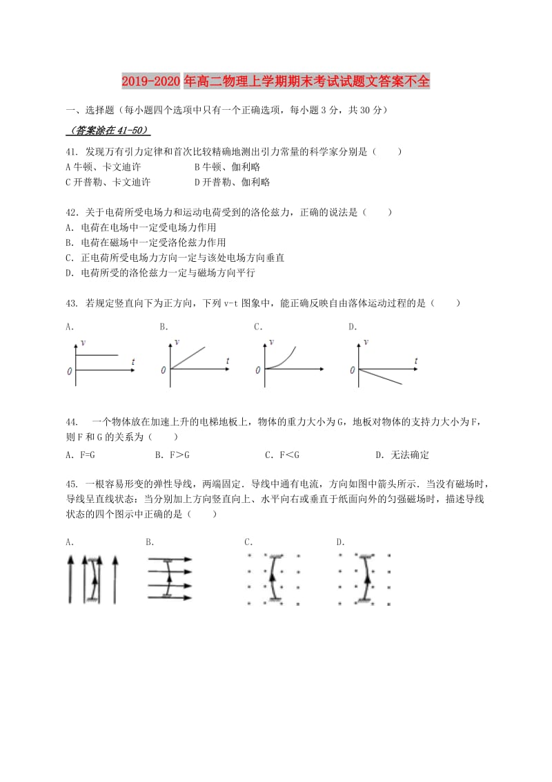 2019-2020年高二物理上学期期末考试试题文答案不全.doc_第1页